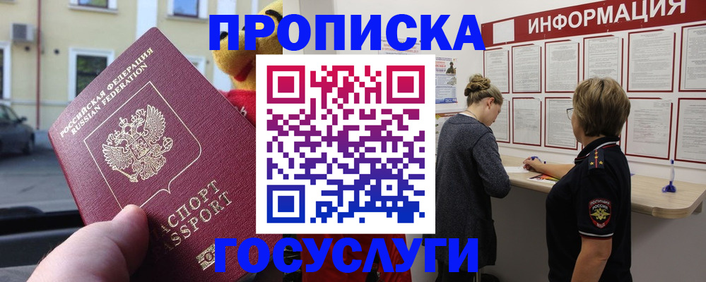 прописка для работы в Тверской области
