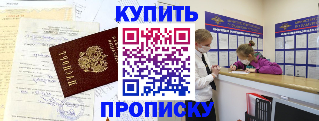 временная регистрация купить в Тверской области